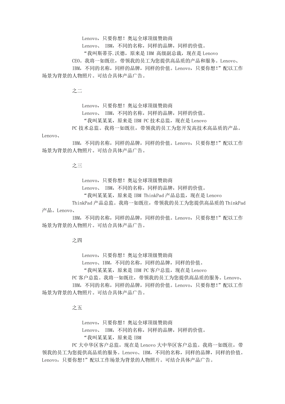 lenovo-ibm think系列品牌置换方案_第3页