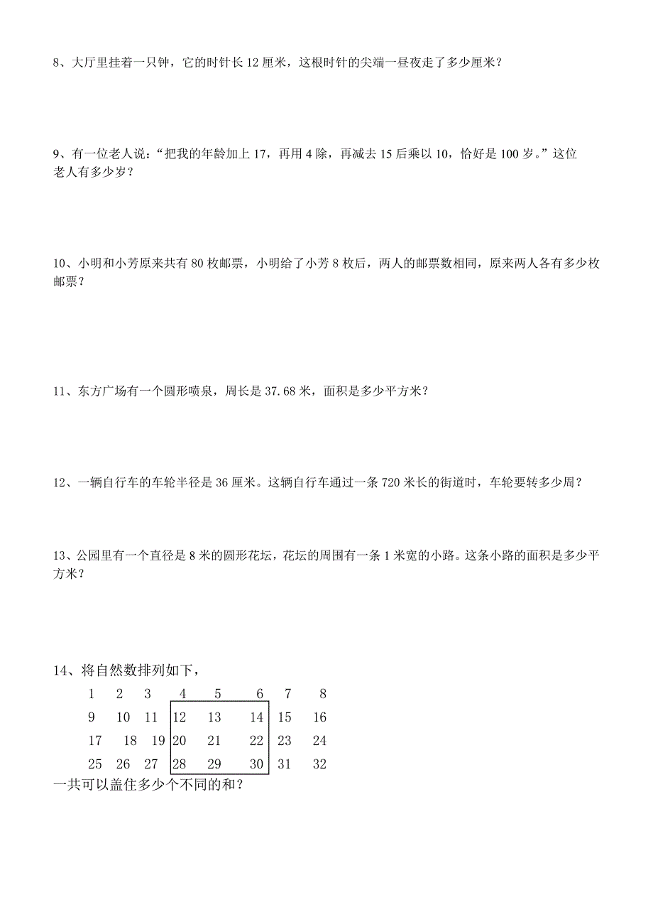 五年级下册应用能力测试题试题_第2页