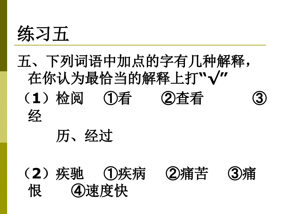 小学六年级语文总复习 (三)ppt课件_第4页