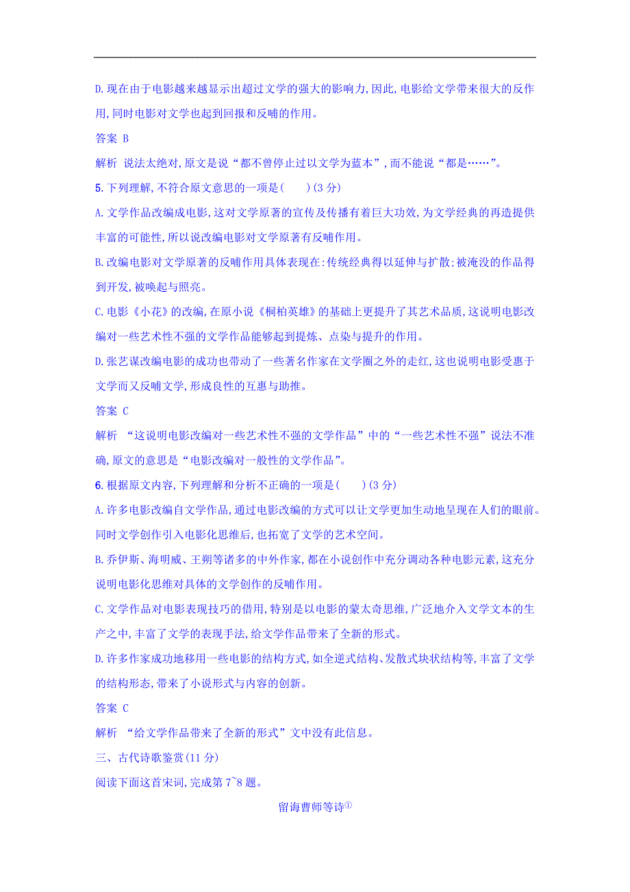 2018高考语文二轮复习专题组合练习题10　语用+论述类+诗歌+名句 Word版含答案_第4页