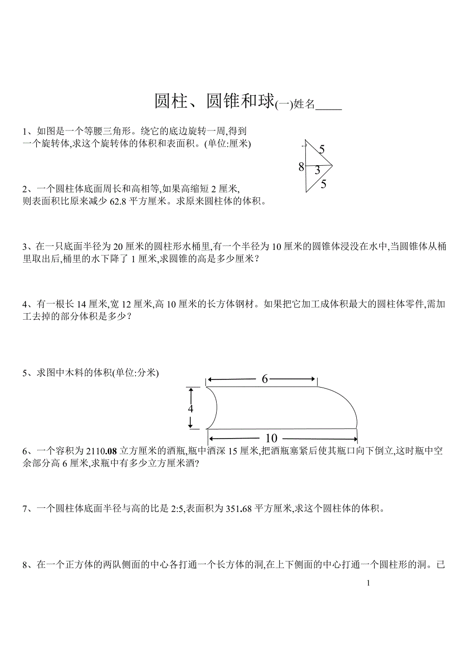 圆柱1(a4)_第1页