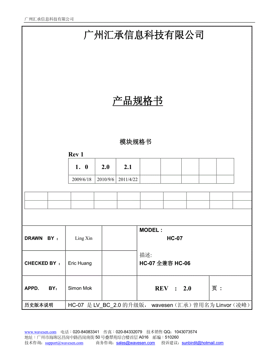 蓝牙模块说明书_第1页