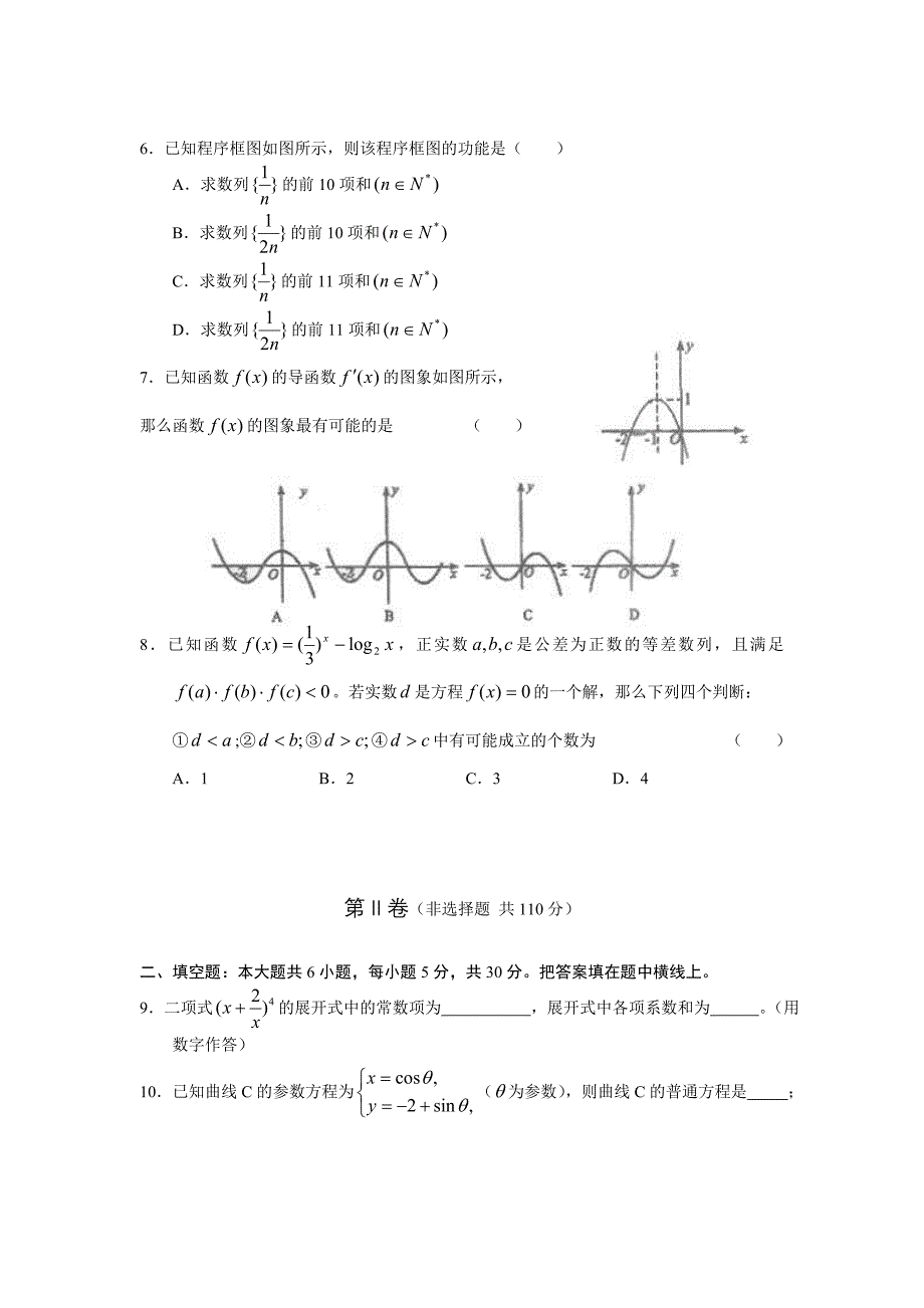 2010石景山区高三一模数学理有答案试题_第2页