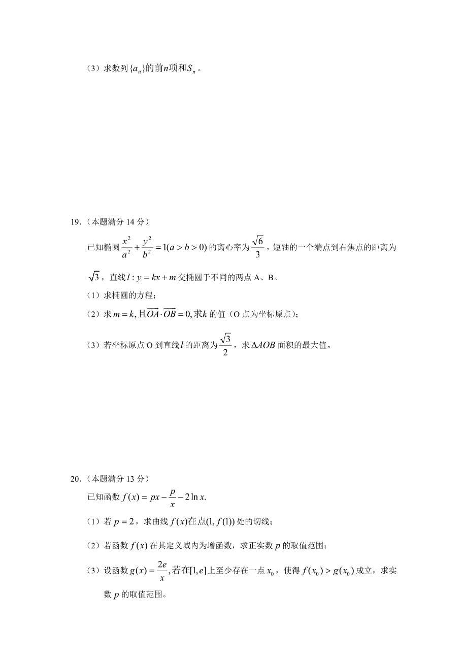 2010石景山区高三一模数学理有答案试题_第5页