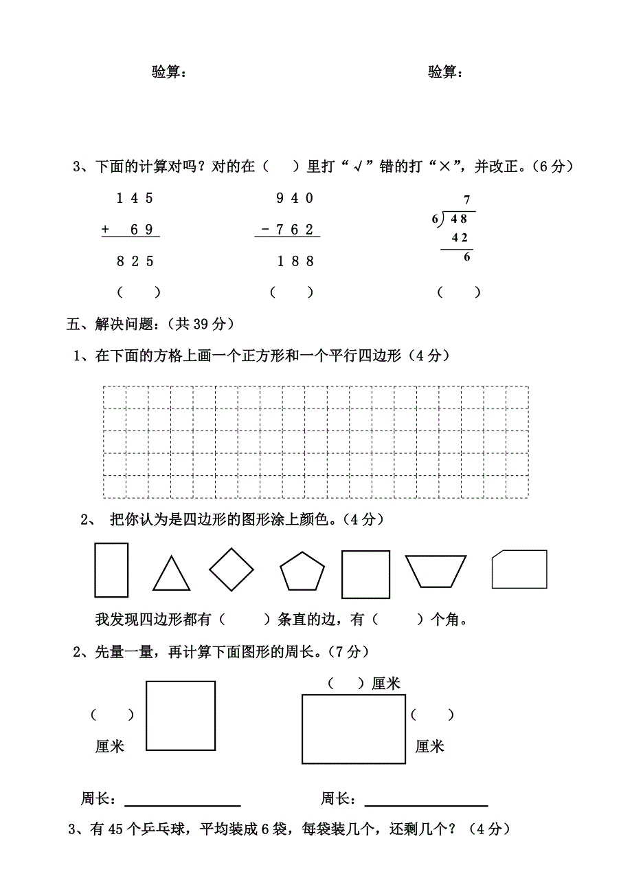 三年级上册数学中段练习题试题_第3页