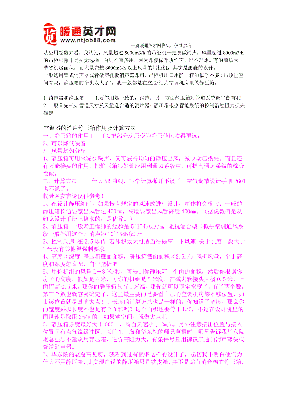 暖通空调中通风设计方法及步骤_第3页