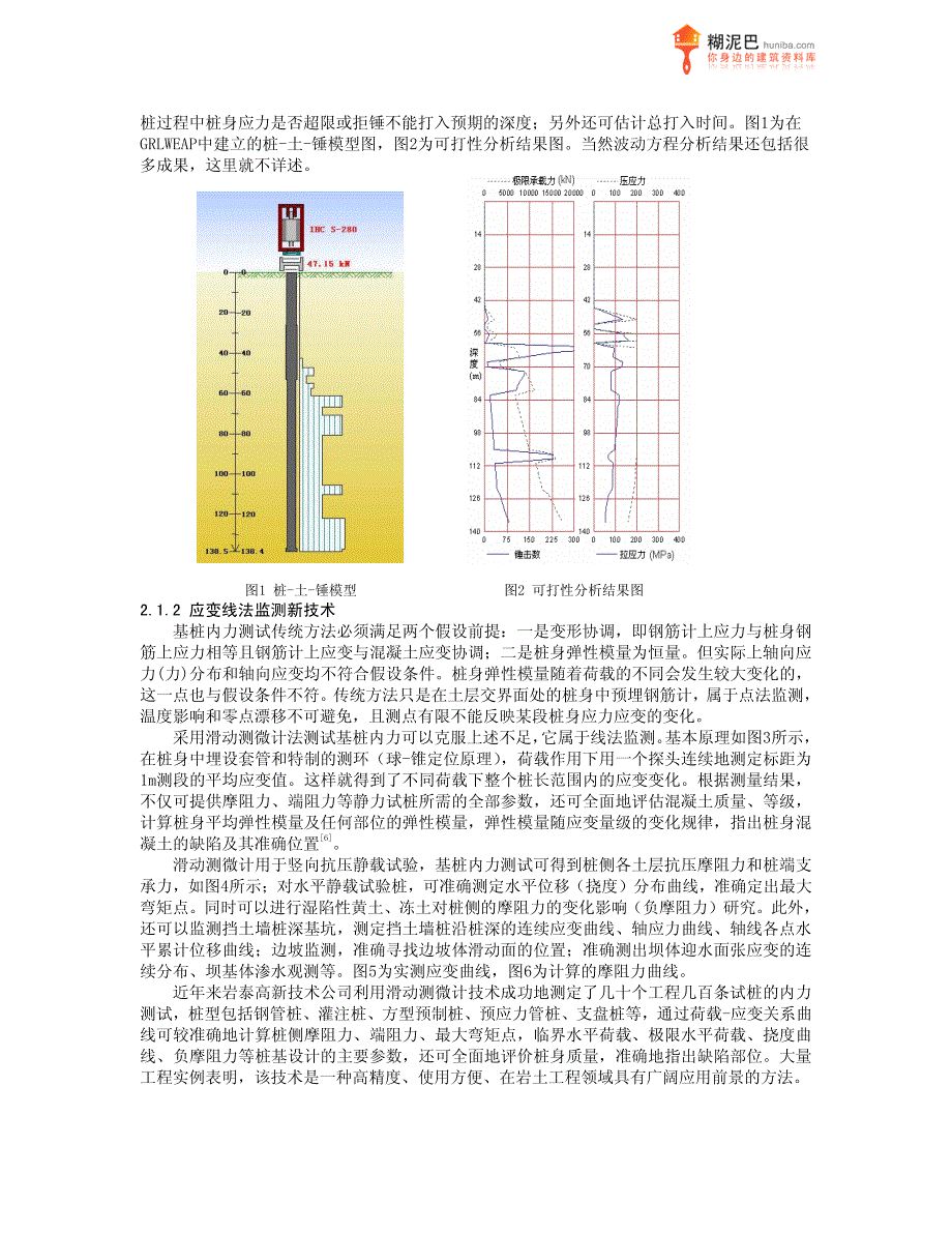 基桩无损试验技术全面解决方案_第2页