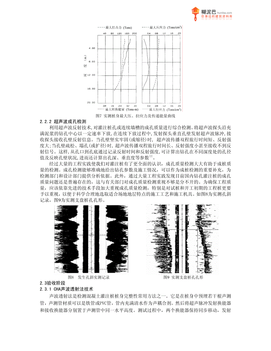 基桩无损试验技术全面解决方案_第4页