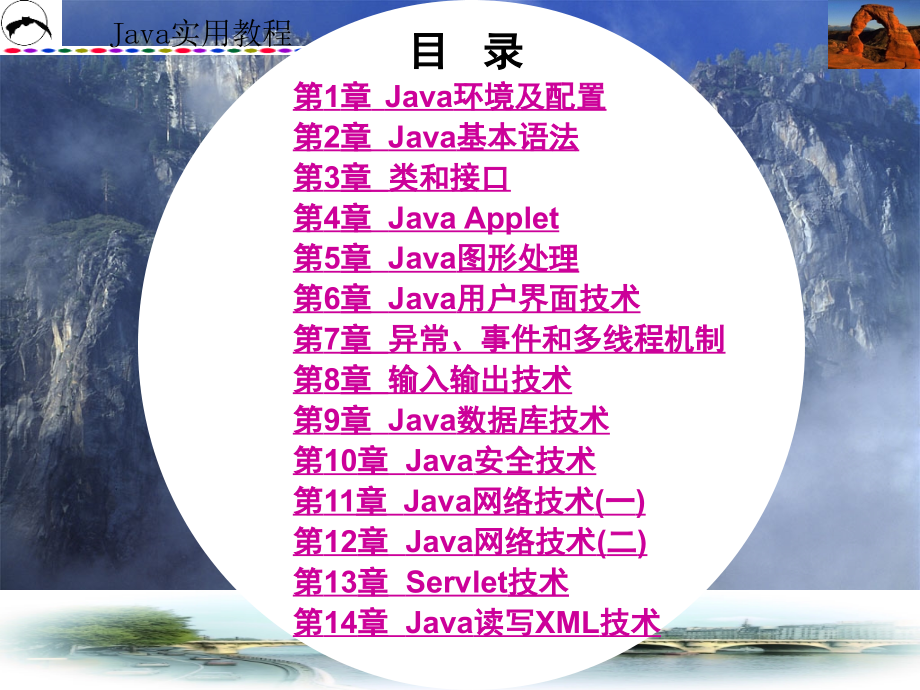 java入门教程_强烈推荐_第3页