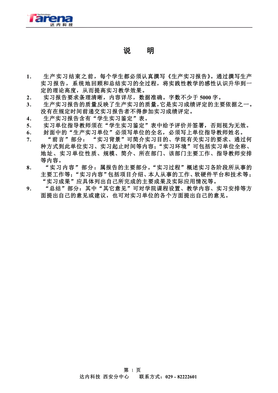 达内生产实习模板_第2页