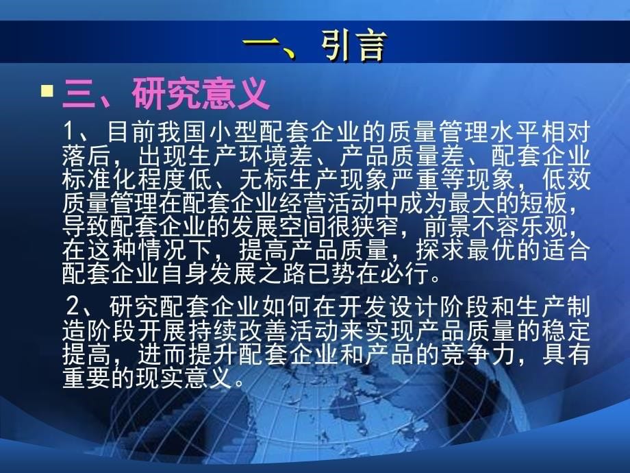 小型配套企业质量保证体系研究(ppt)_第5页