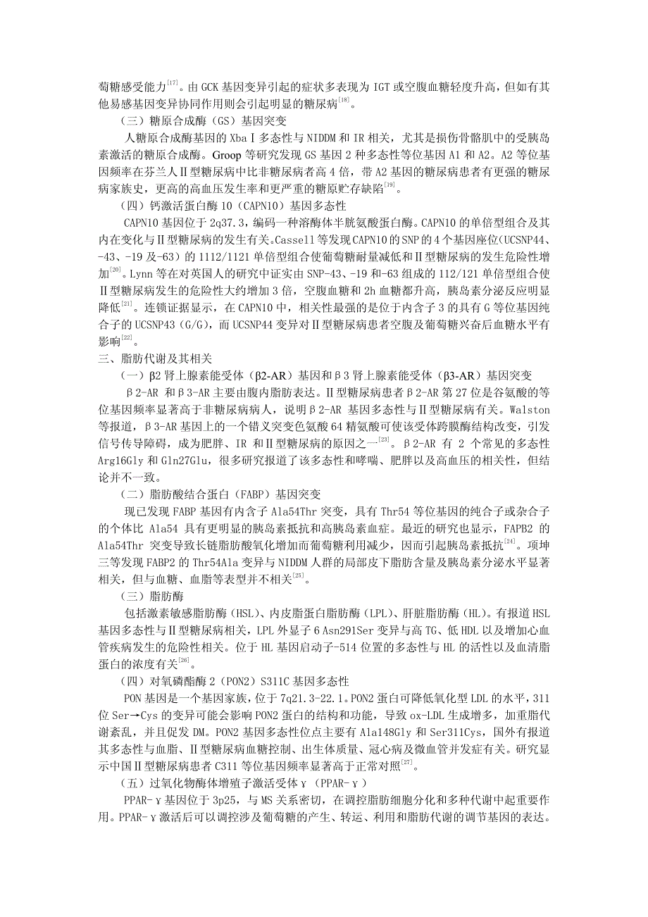 型糖尿病的病因遗传基础综述_第3页