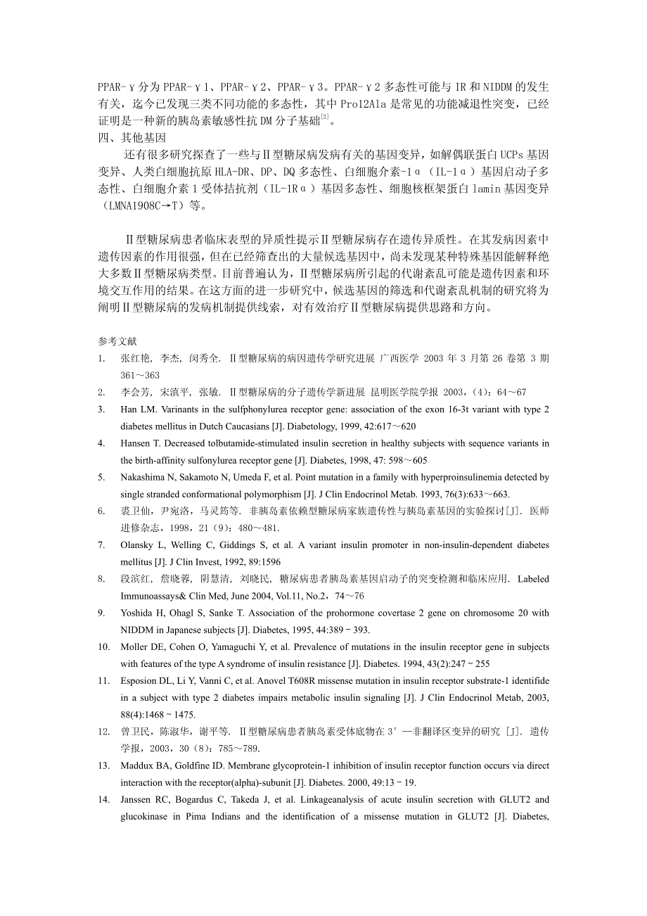 型糖尿病的病因遗传基础综述_第4页