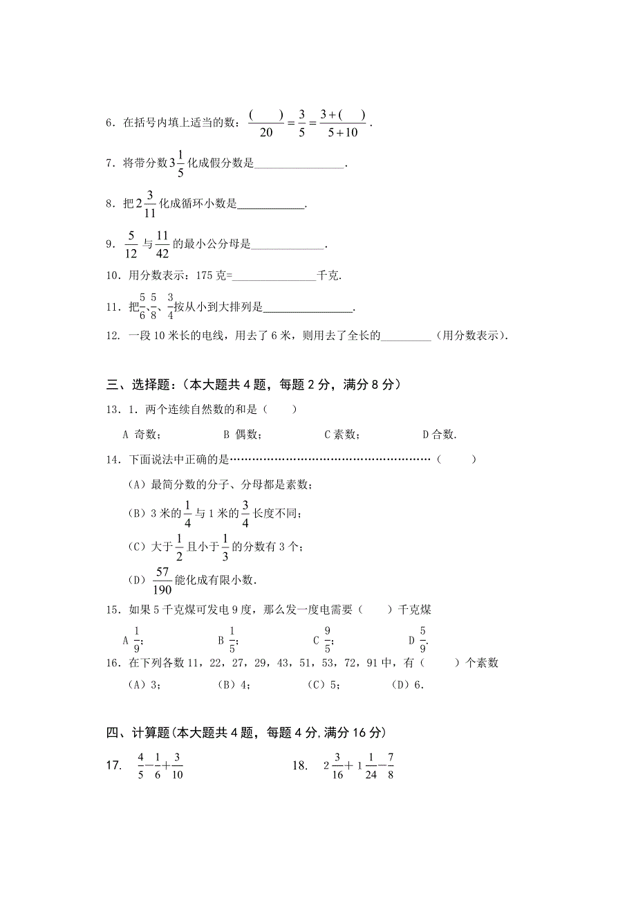 小学六年级数学第一学期期中考试练习卷_第2页