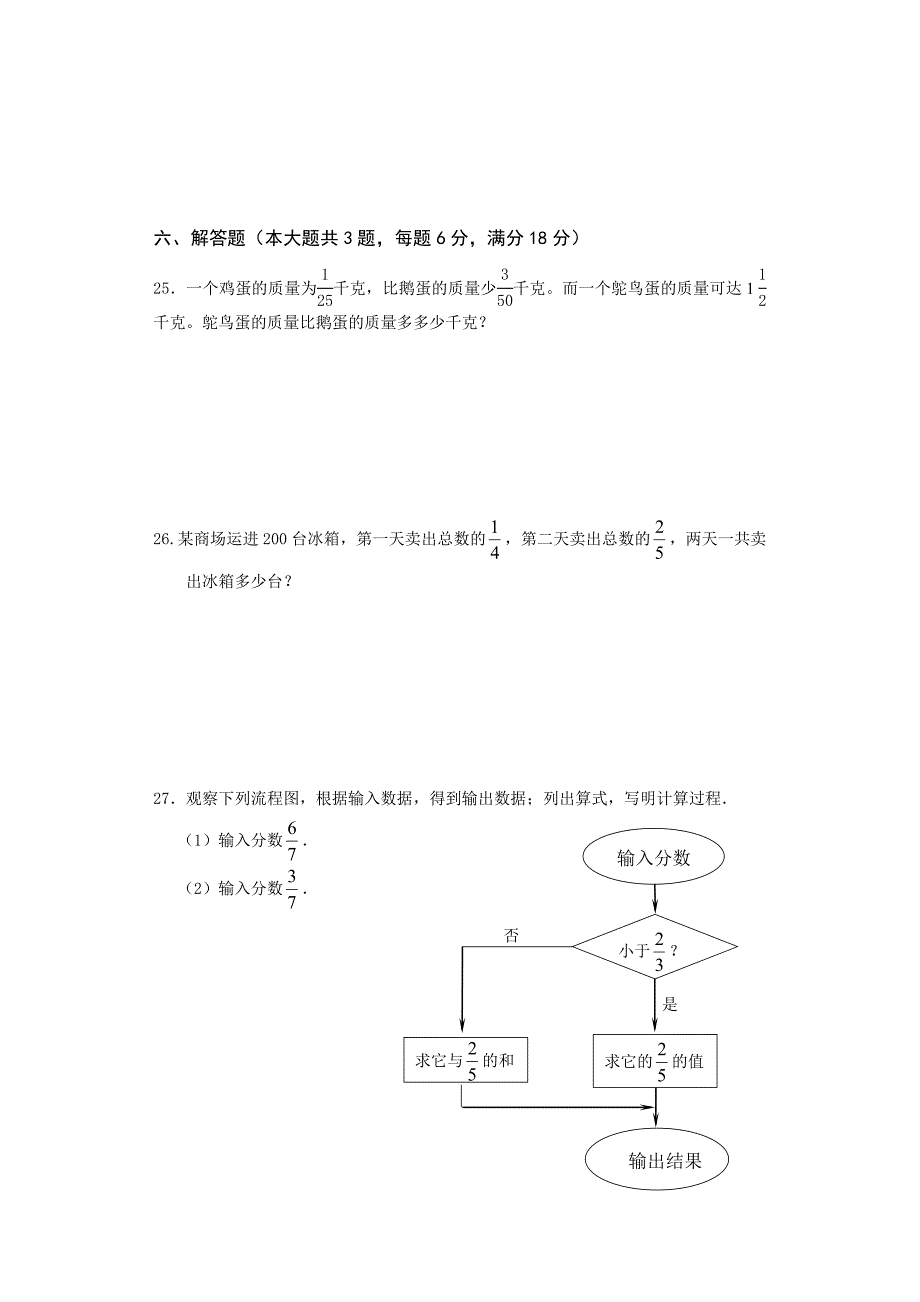 小学六年级数学第一学期期中考试练习卷_第4页