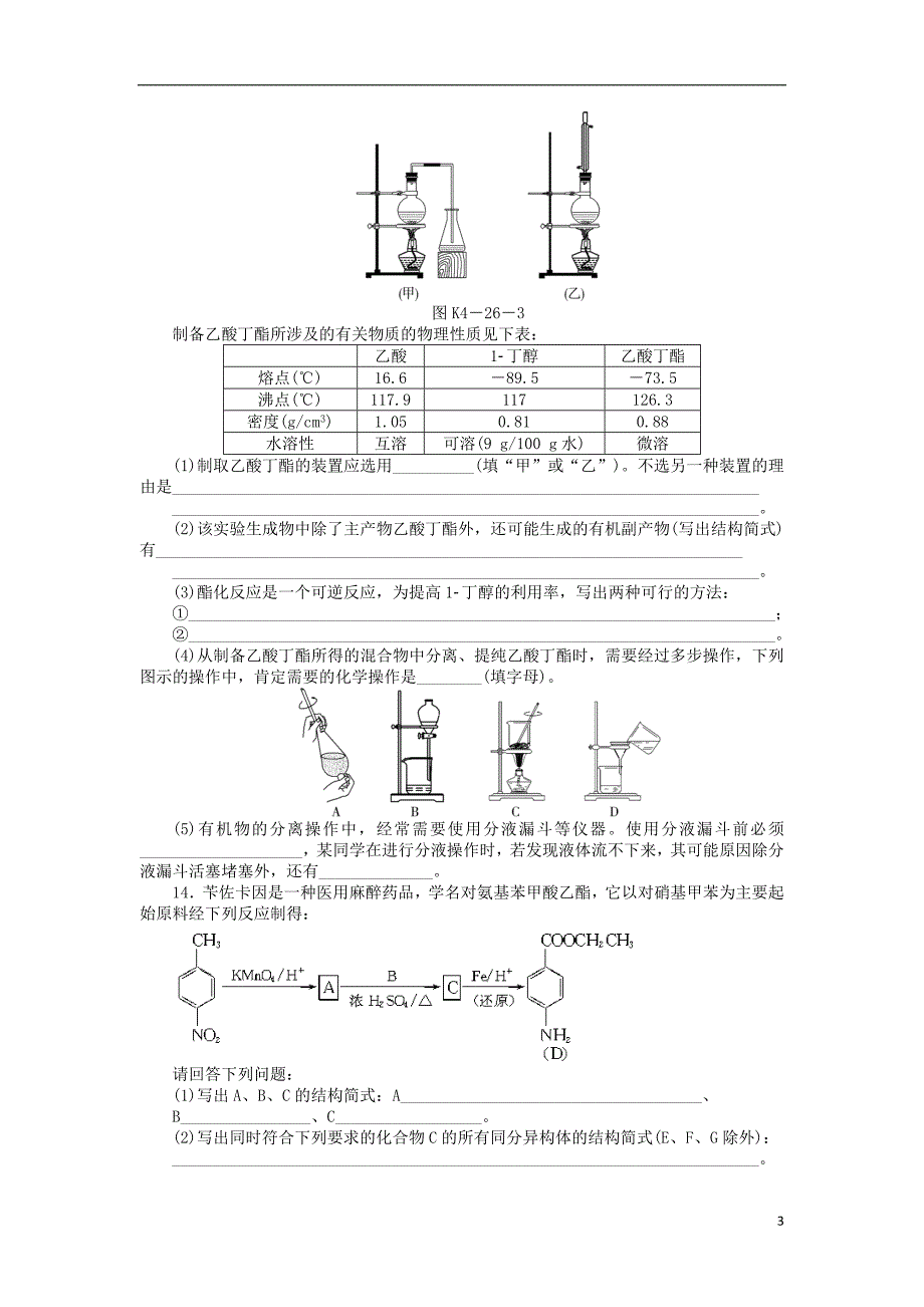  羧酸 酯 油脂_第3页