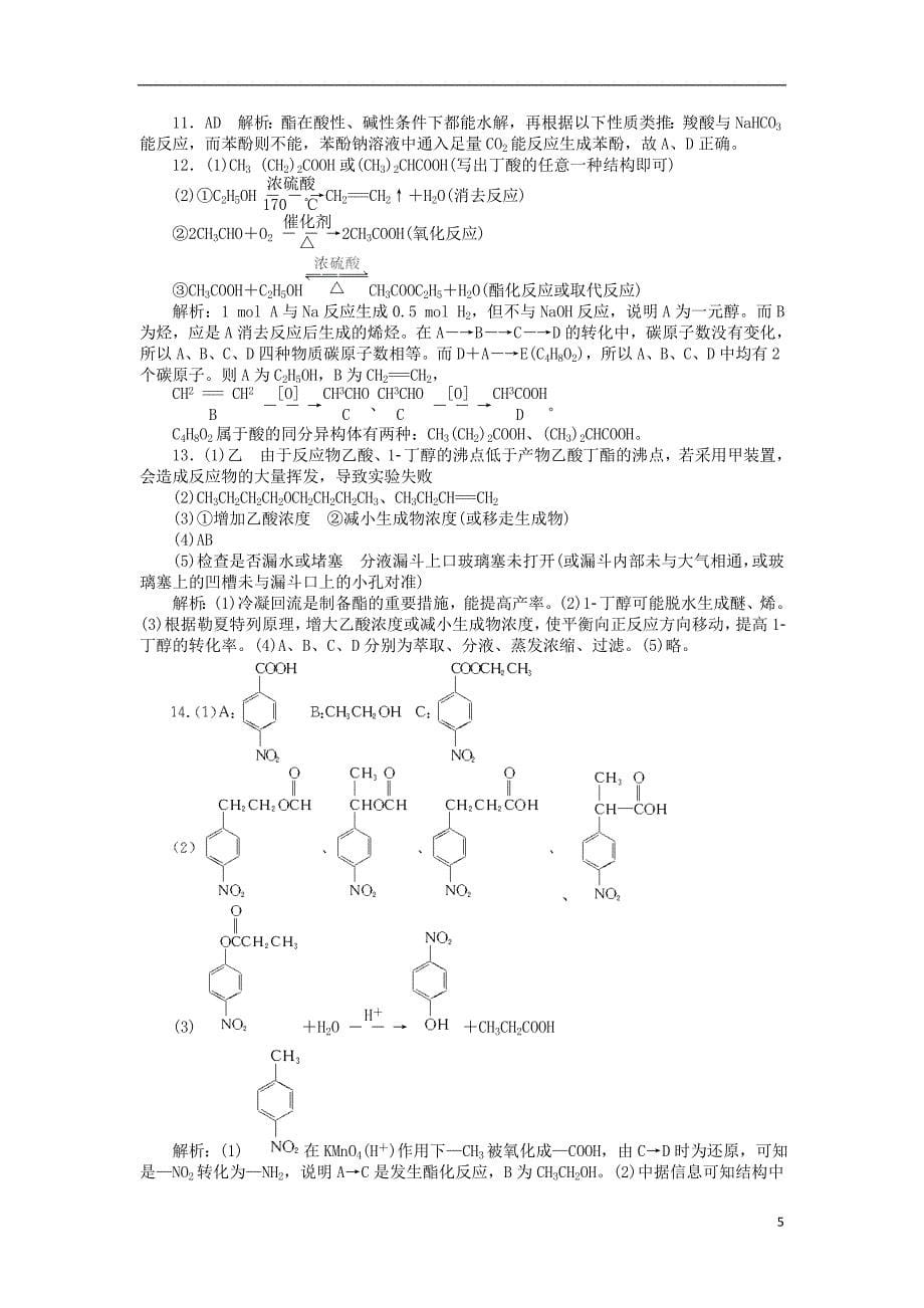  羧酸 酯 油脂_第5页