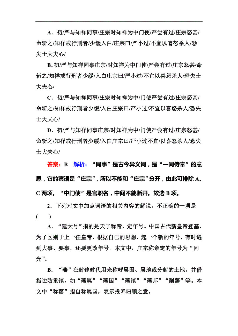 2018高考语文二轮复习知识突破练习 专题二　文言文阅读 绝招5 Word版含解析_第3页