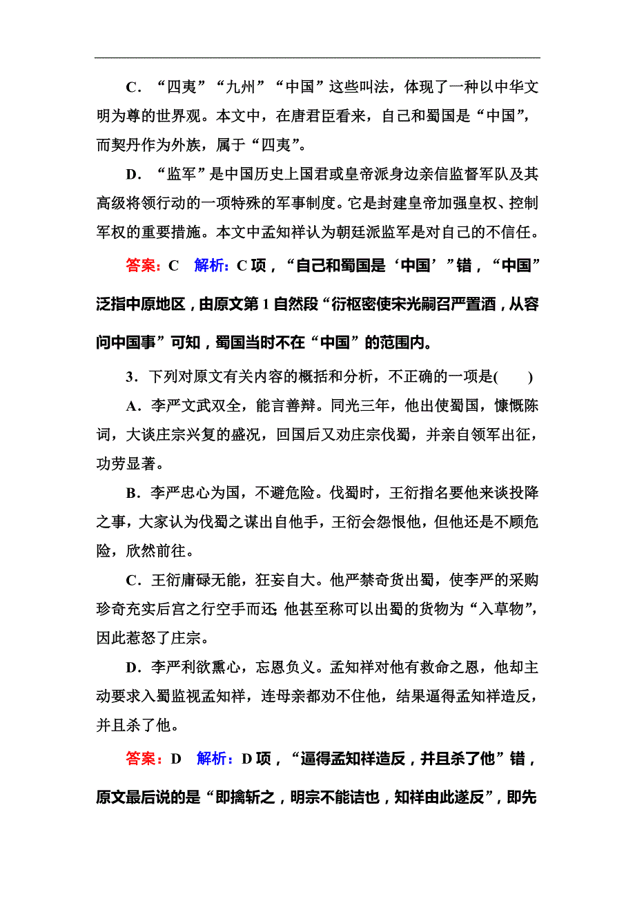 2018高考语文二轮复习知识突破练习 专题二　文言文阅读 绝招5 Word版含解析_第4页