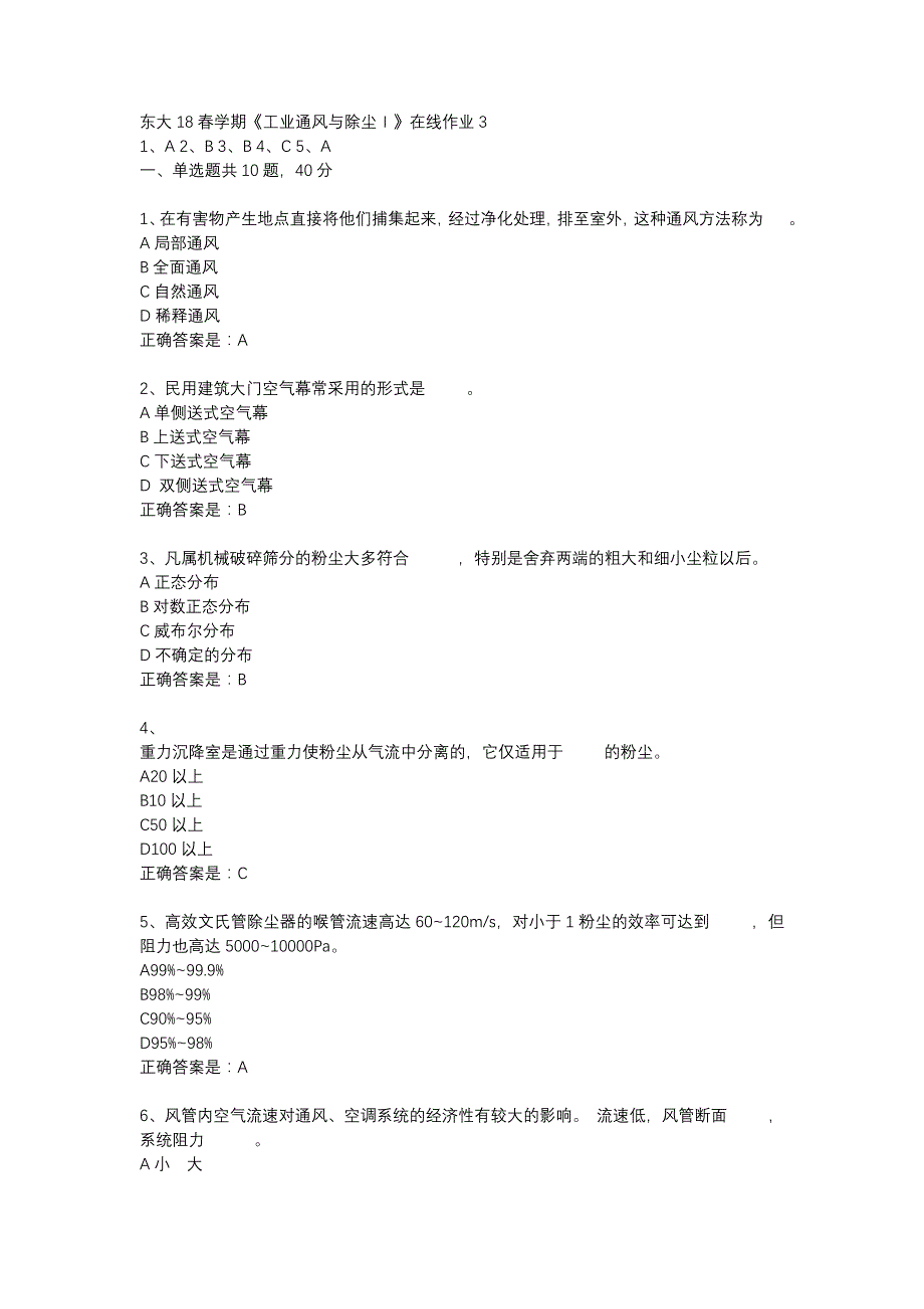 东大18春学期《工业通风与除尘Ⅰ》在线作业3_第1页