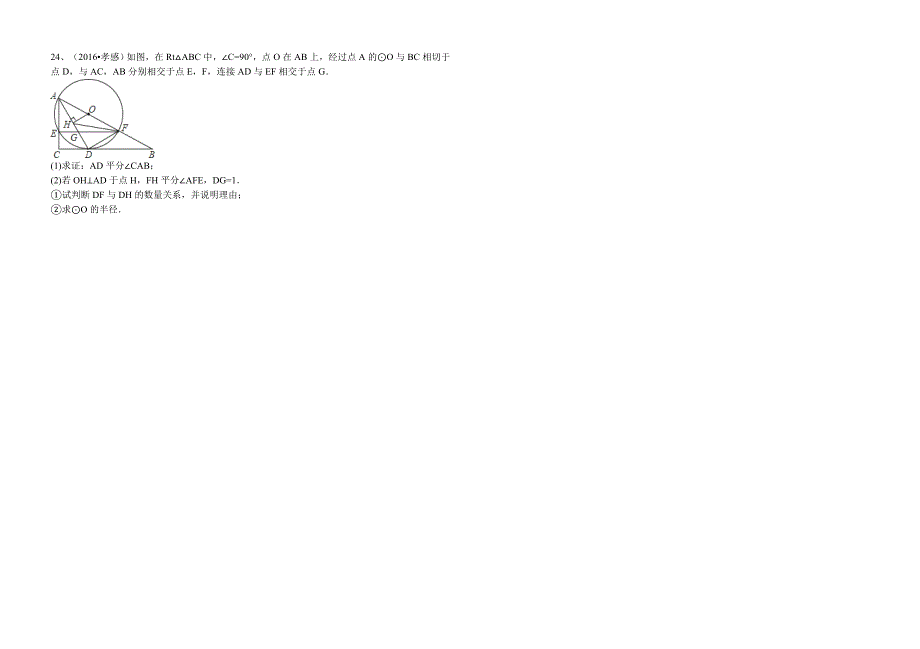 《与圆有关的位置关系》2017年中考数学热身训练含考点分类汇编详解_第4页