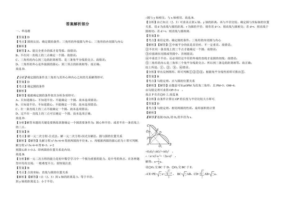 《与圆有关的位置关系》2017年中考数学热身训练含考点分类汇编详解_第5页