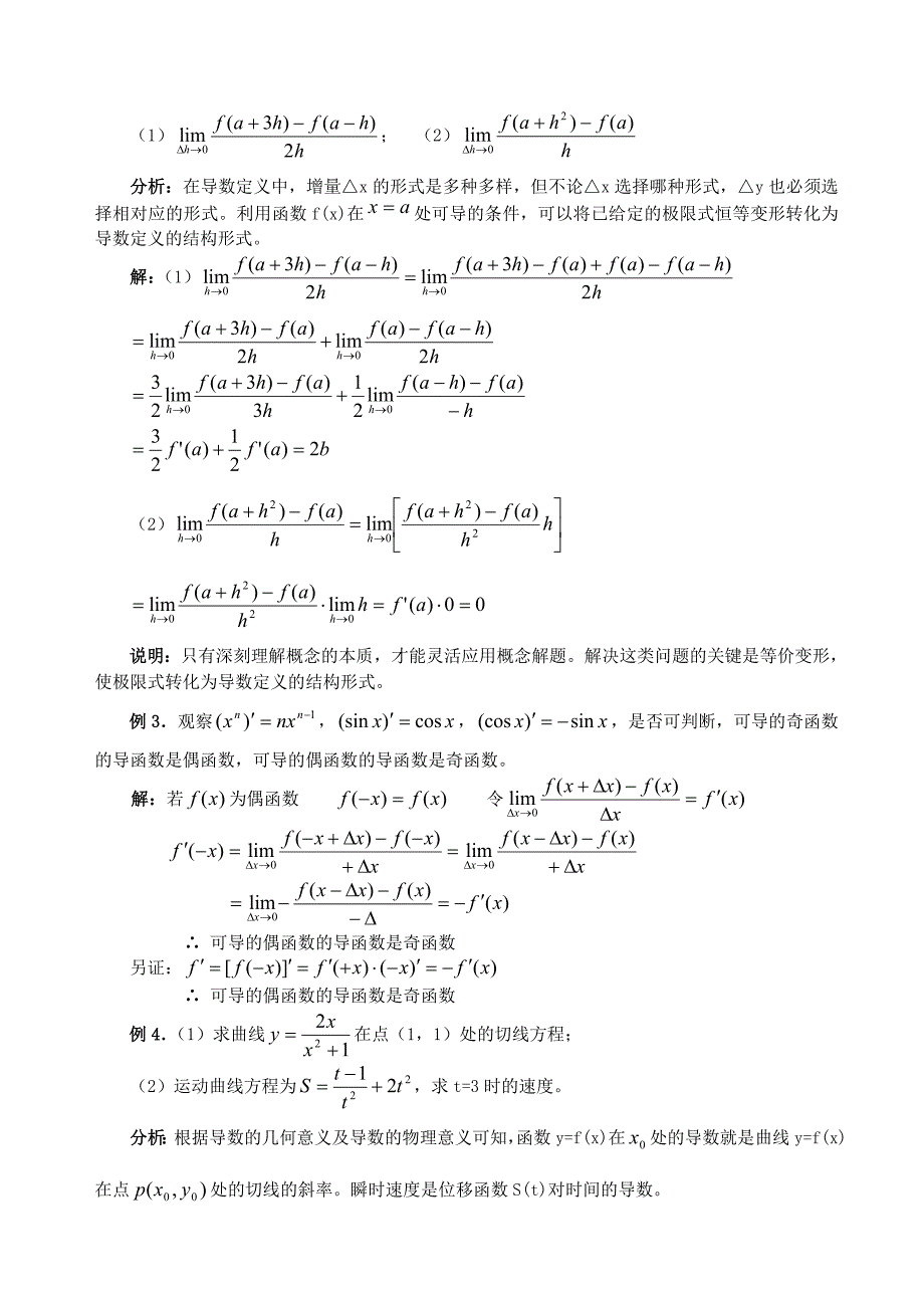 高考数学导数应用的题型与方法试题_第2页