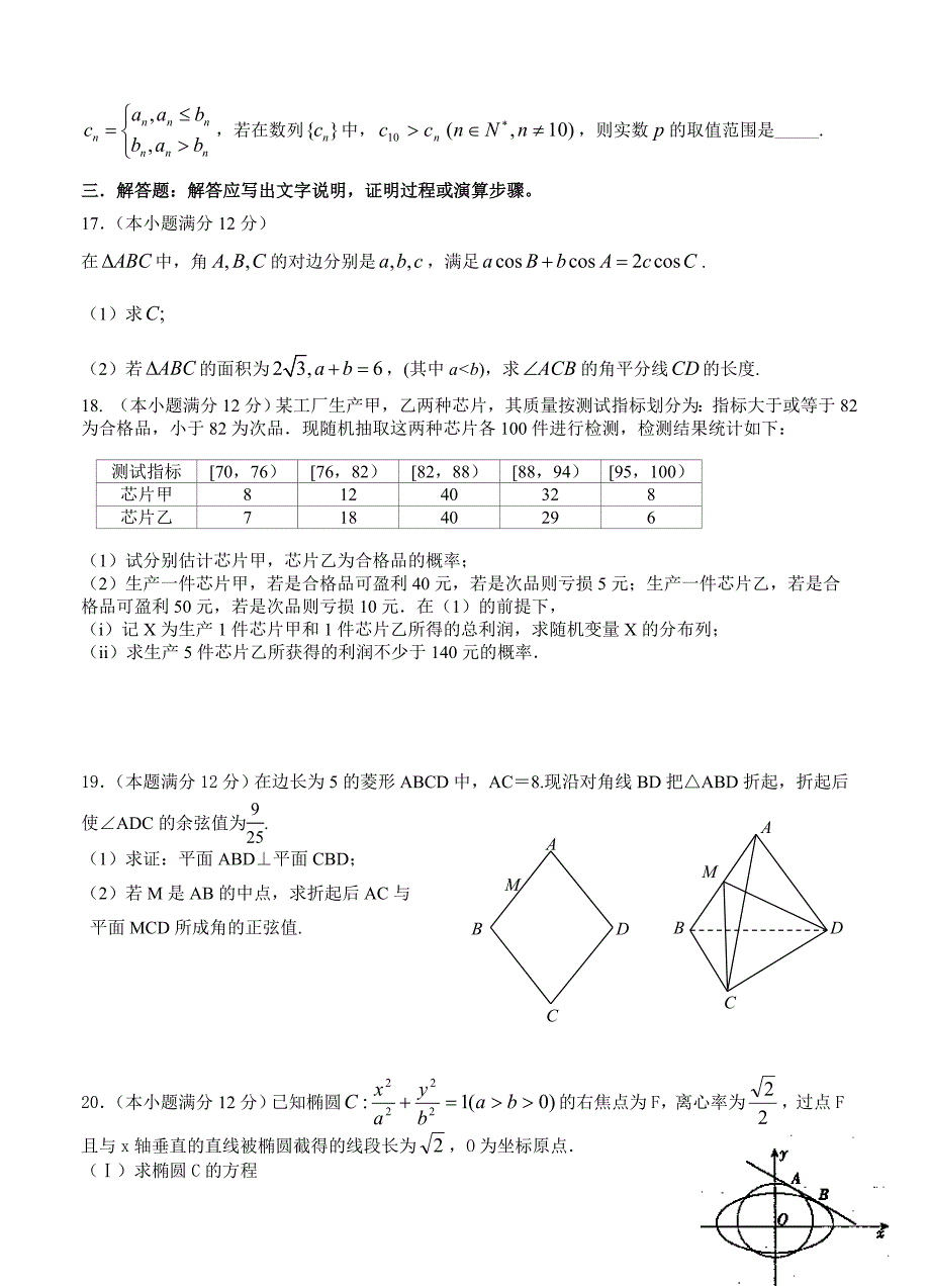 广东省汕头市潮南区2016年高三数学考前训练数学（理）试卷含答案解析_第3页