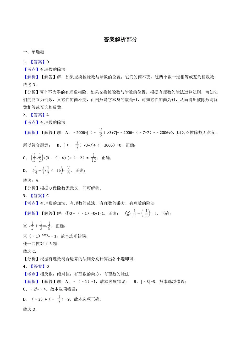 2017年秋人教版七年级数学上《1.4.2有理数的除法》同步练习含答案_第4页