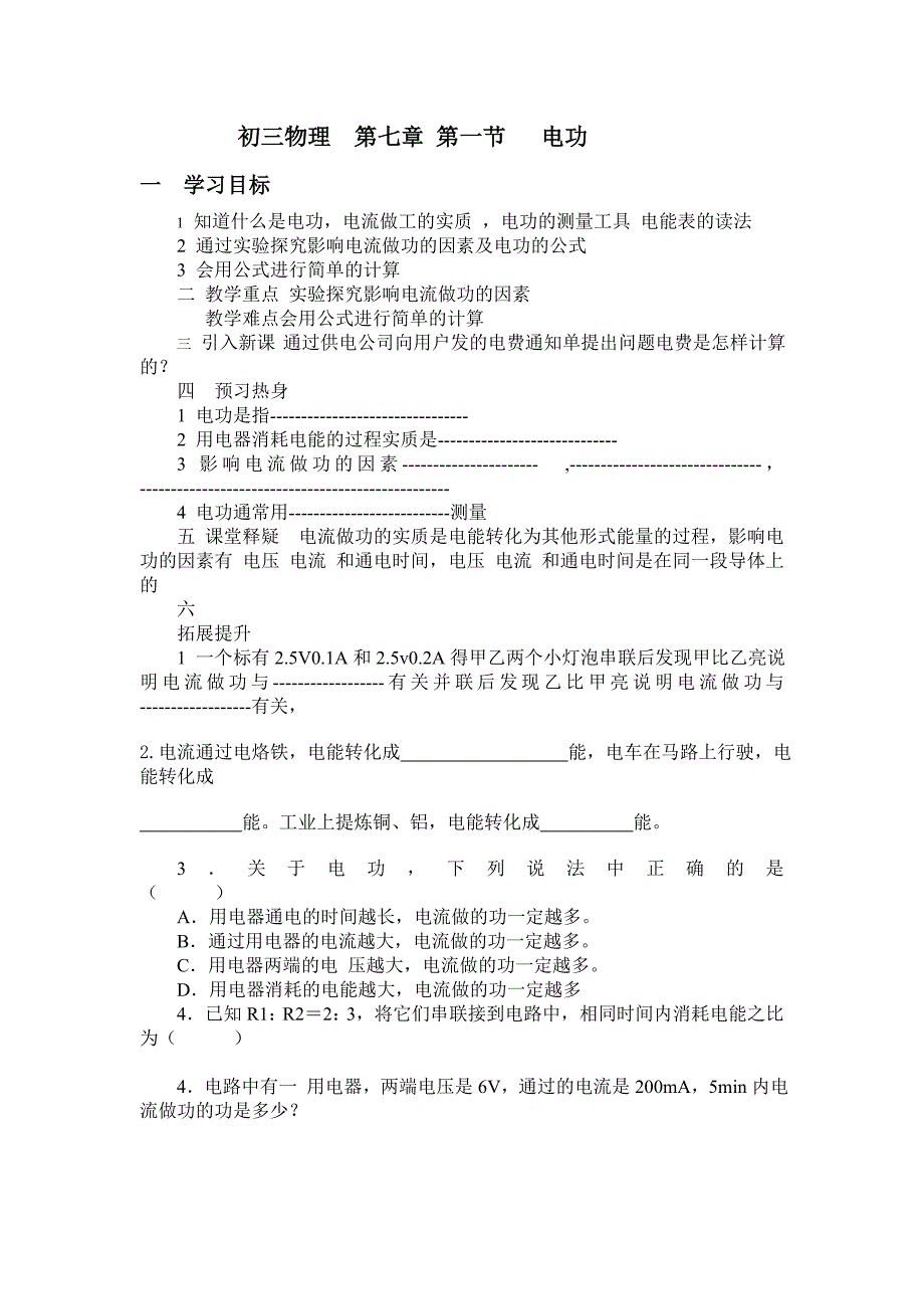 初三物理  第七章 第一节   电功_第1页