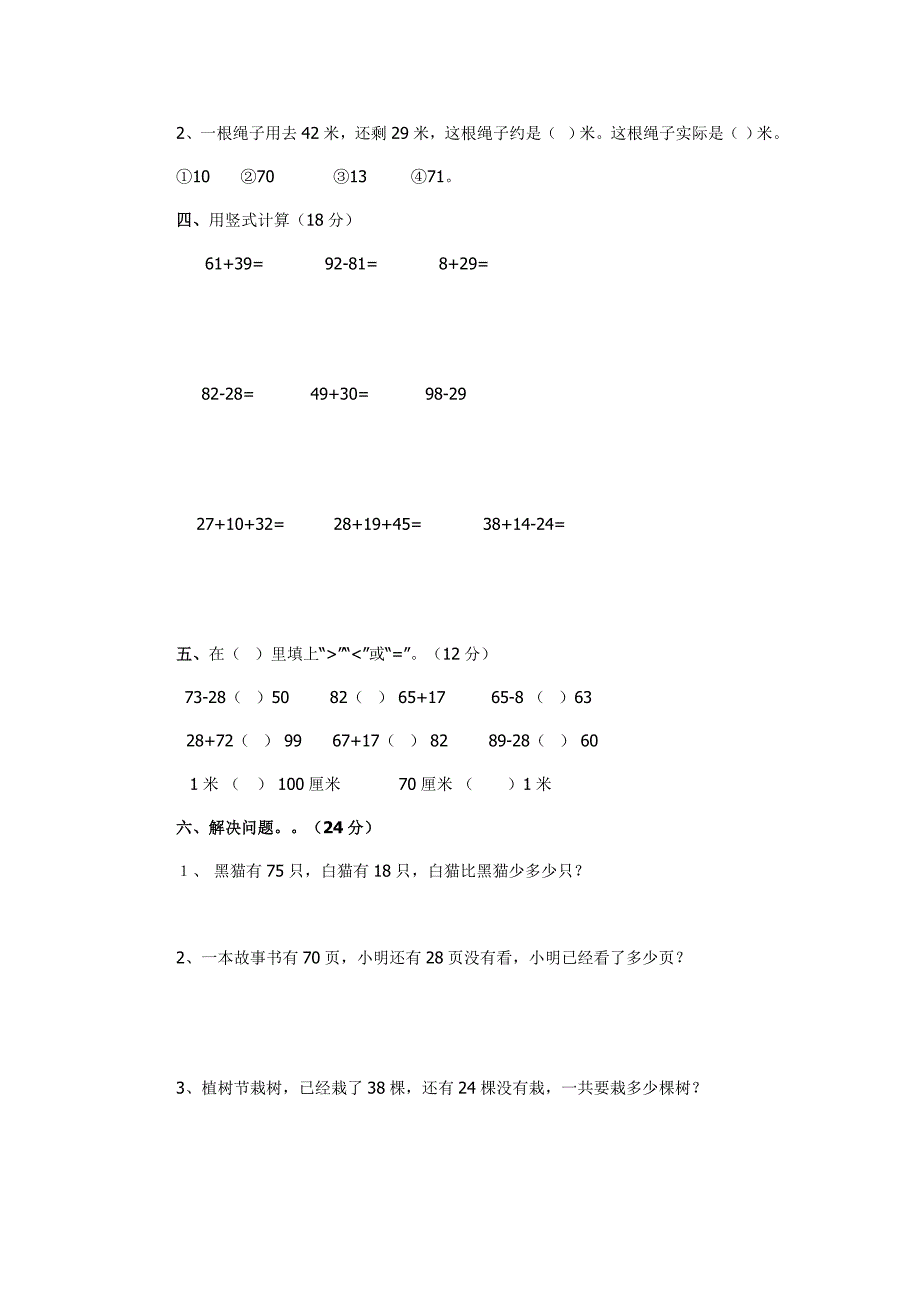 人教版小学二年级数学上册第一单元测试题_第2页