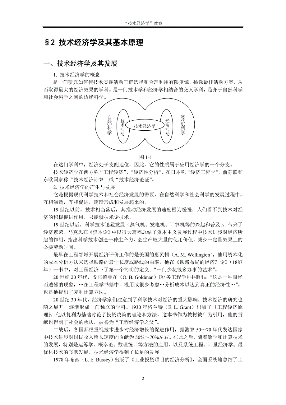 《技术经济》教案_第2页