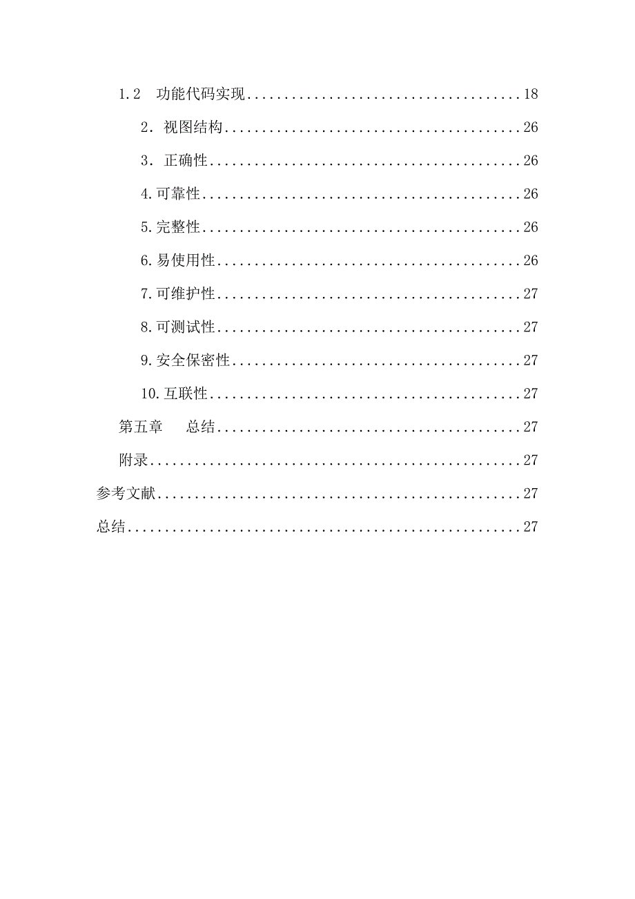 销售系统实验报告_第3页