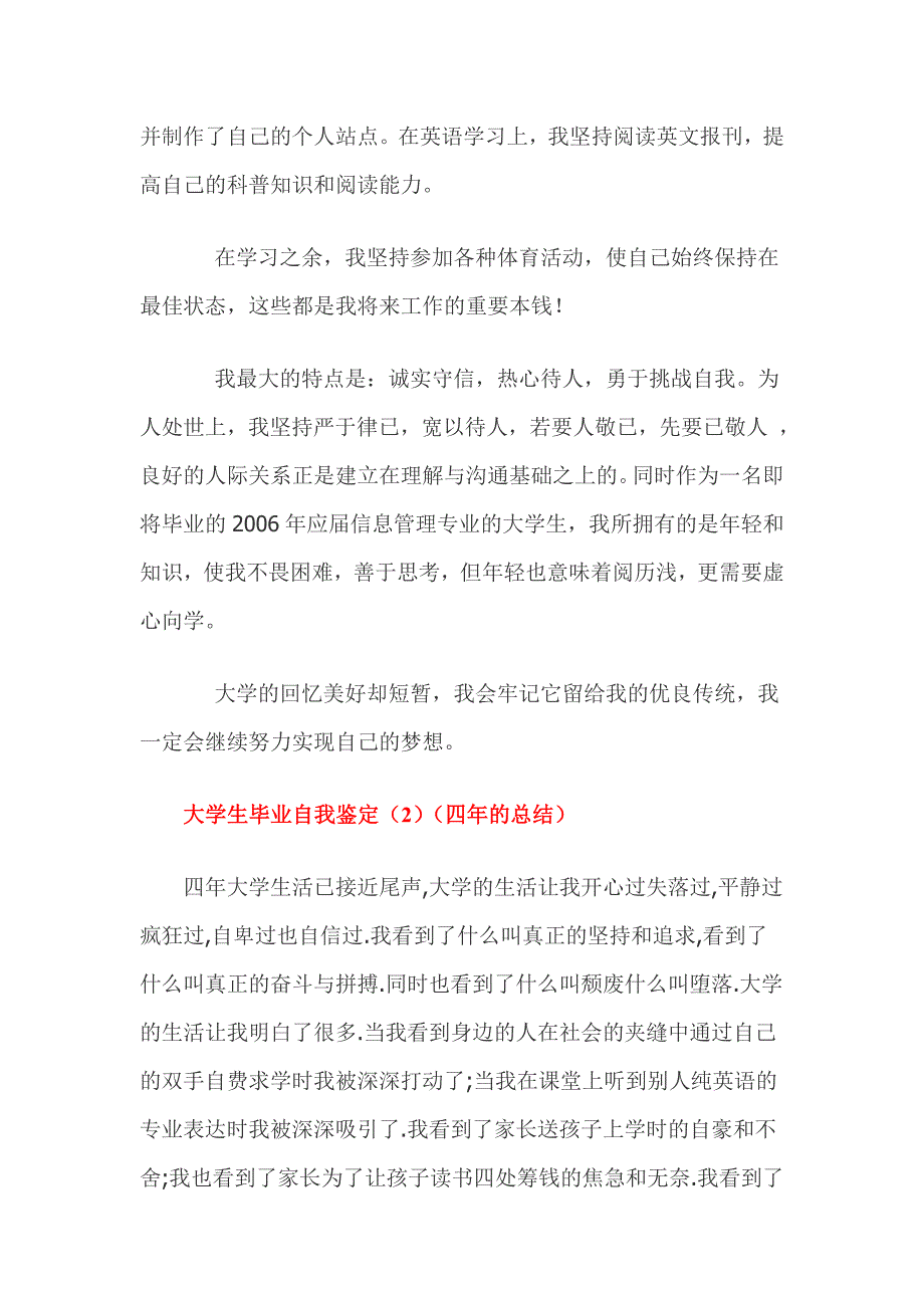 大学生毕业自我鉴定or评语_第4页