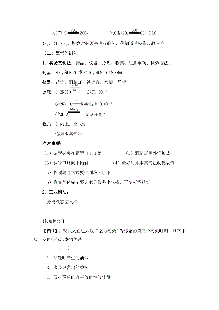 2011年中考二轮复习化学专题之空气、氧气_第2页