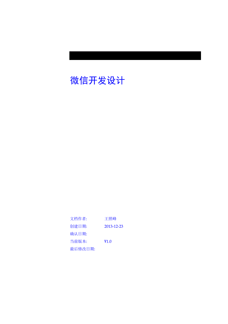 微信开发设计_第1页