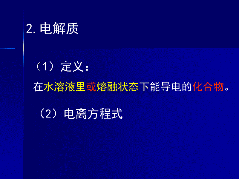 必修1复习(学生用)_第3页