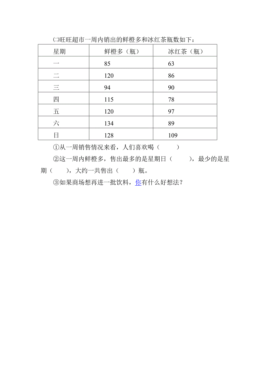 二年级下册统计练习题_第2页