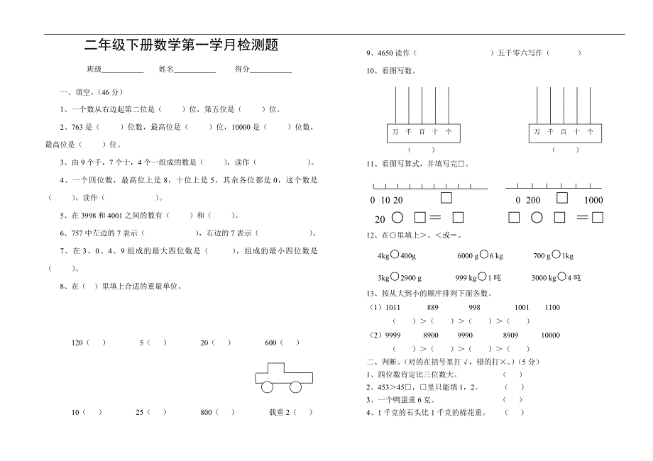 二年级下册数学第一学月检测题_第1页