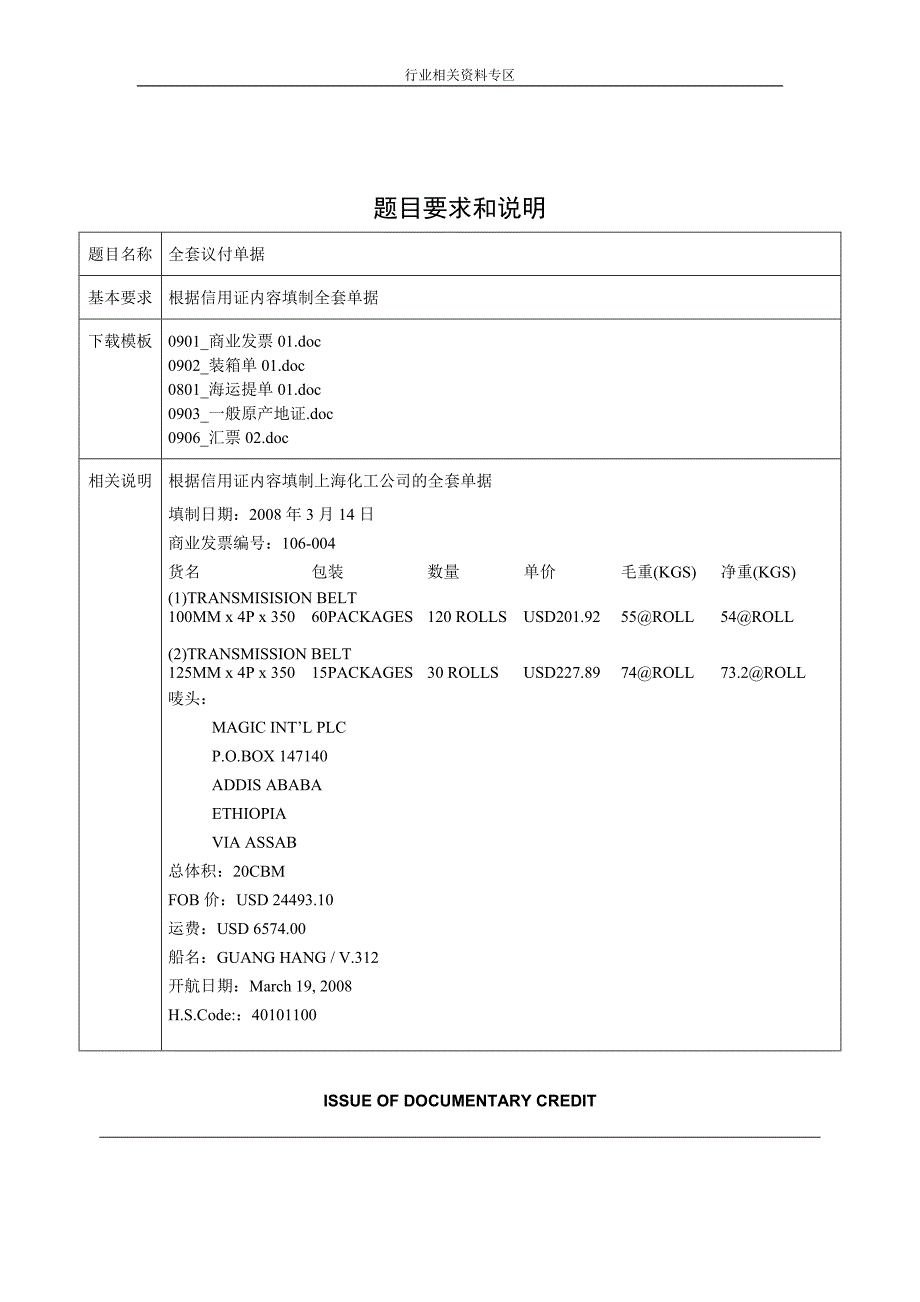 制全套议付单据_第1页