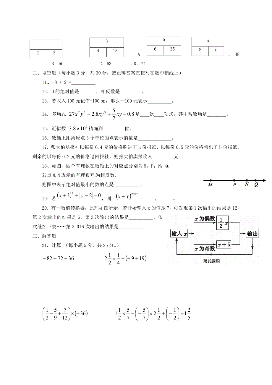 四川省巴中市恩阳区2016-2017学年七年级上学期数学期中试题_第2页