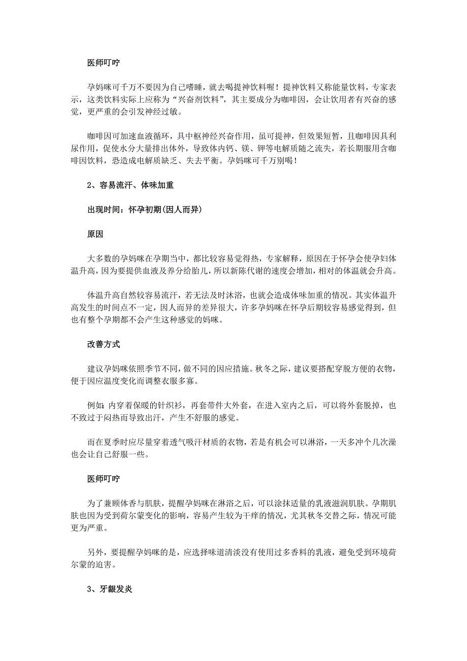 山东省网上家长学校(廖)孕早期因人而异三症状_第2页