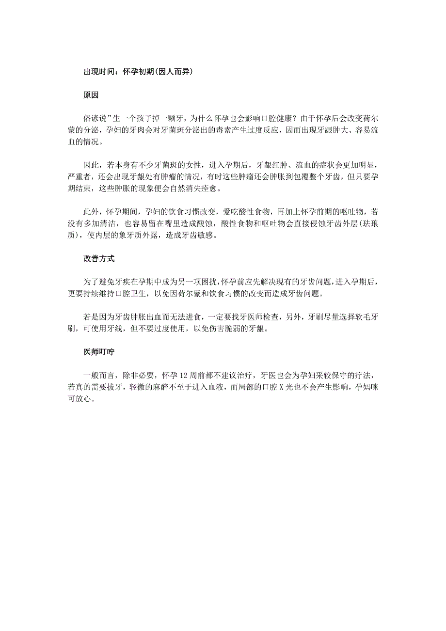 山东省网上家长学校(廖)孕早期因人而异三症状_第3页