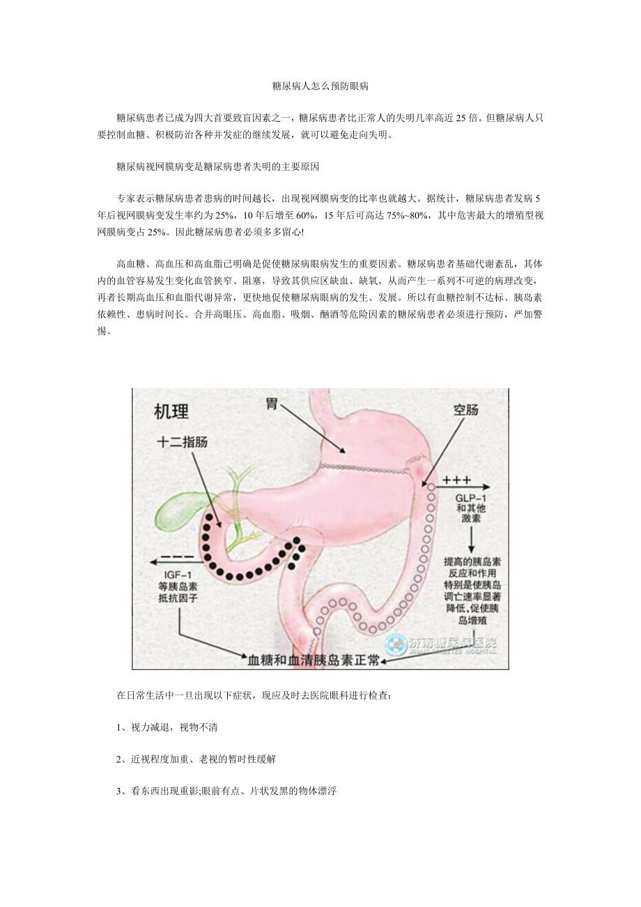 糖尿病人怎么预防眼病_第1页