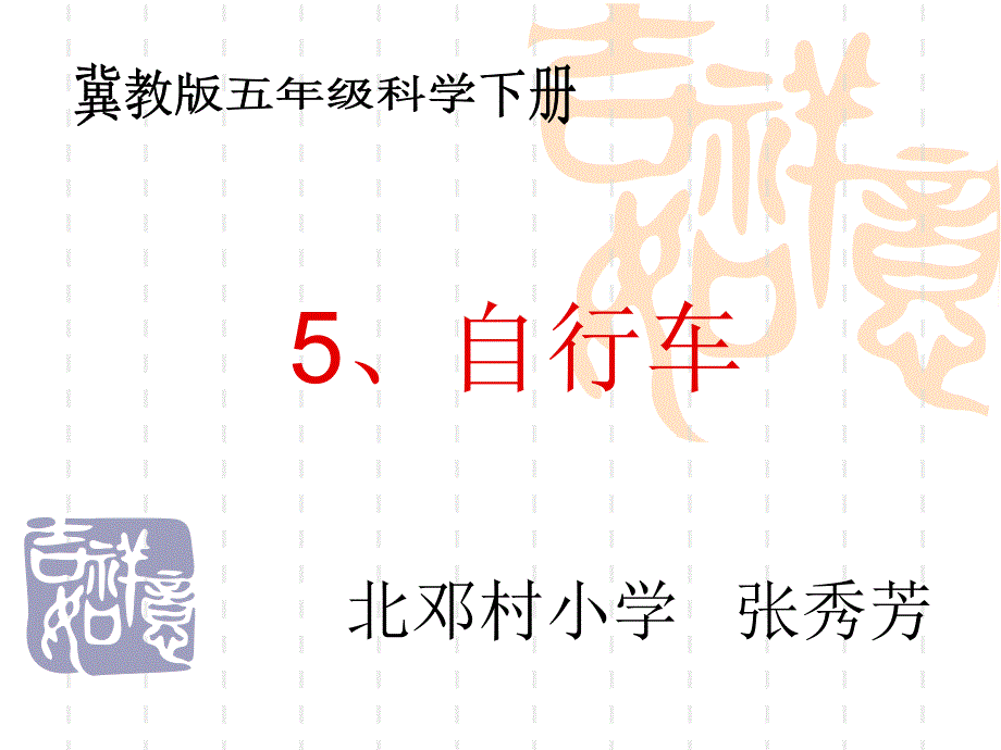 自行车演示文稿_第1页