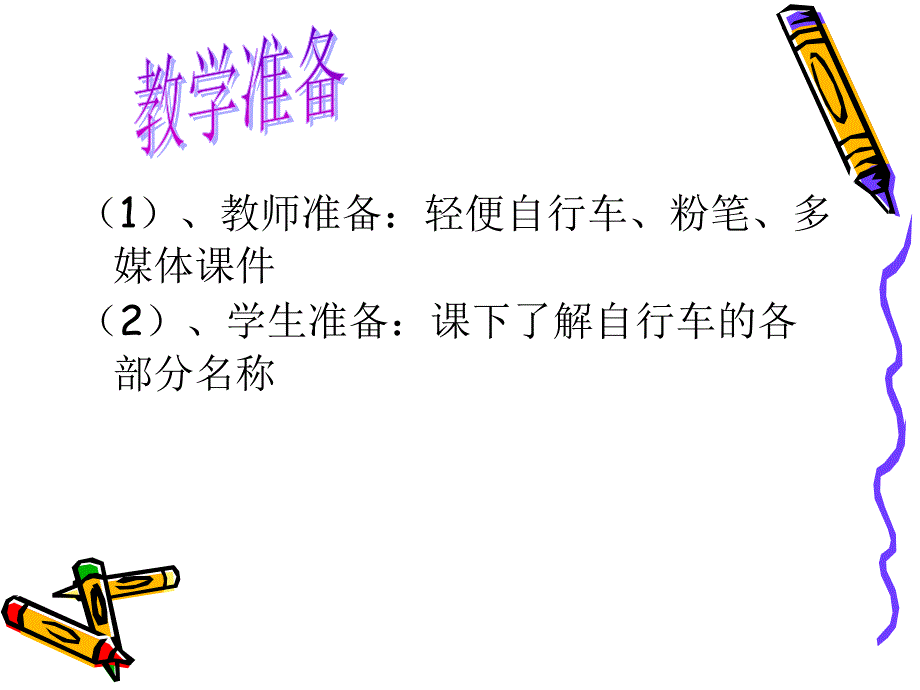 自行车演示文稿_第3页