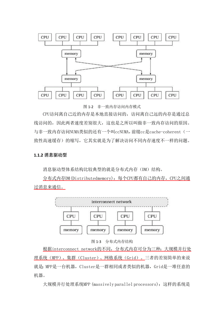 并行程序设计方法和模型研究_第3页