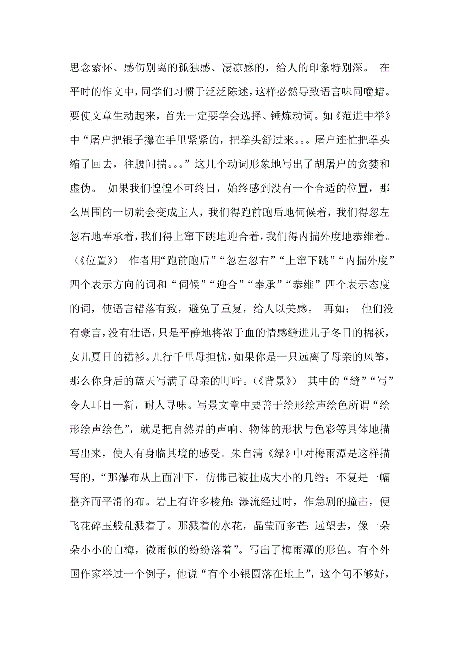 让你的作文美丽起来_第4页