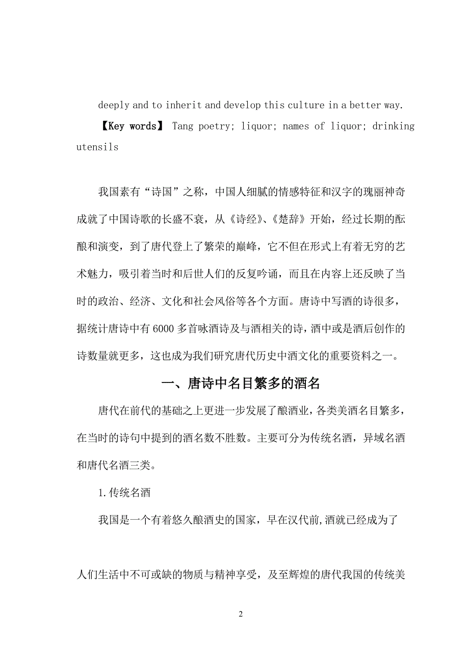 从唐诗中的酒名酒具看唐代社会酒风俗_第2页