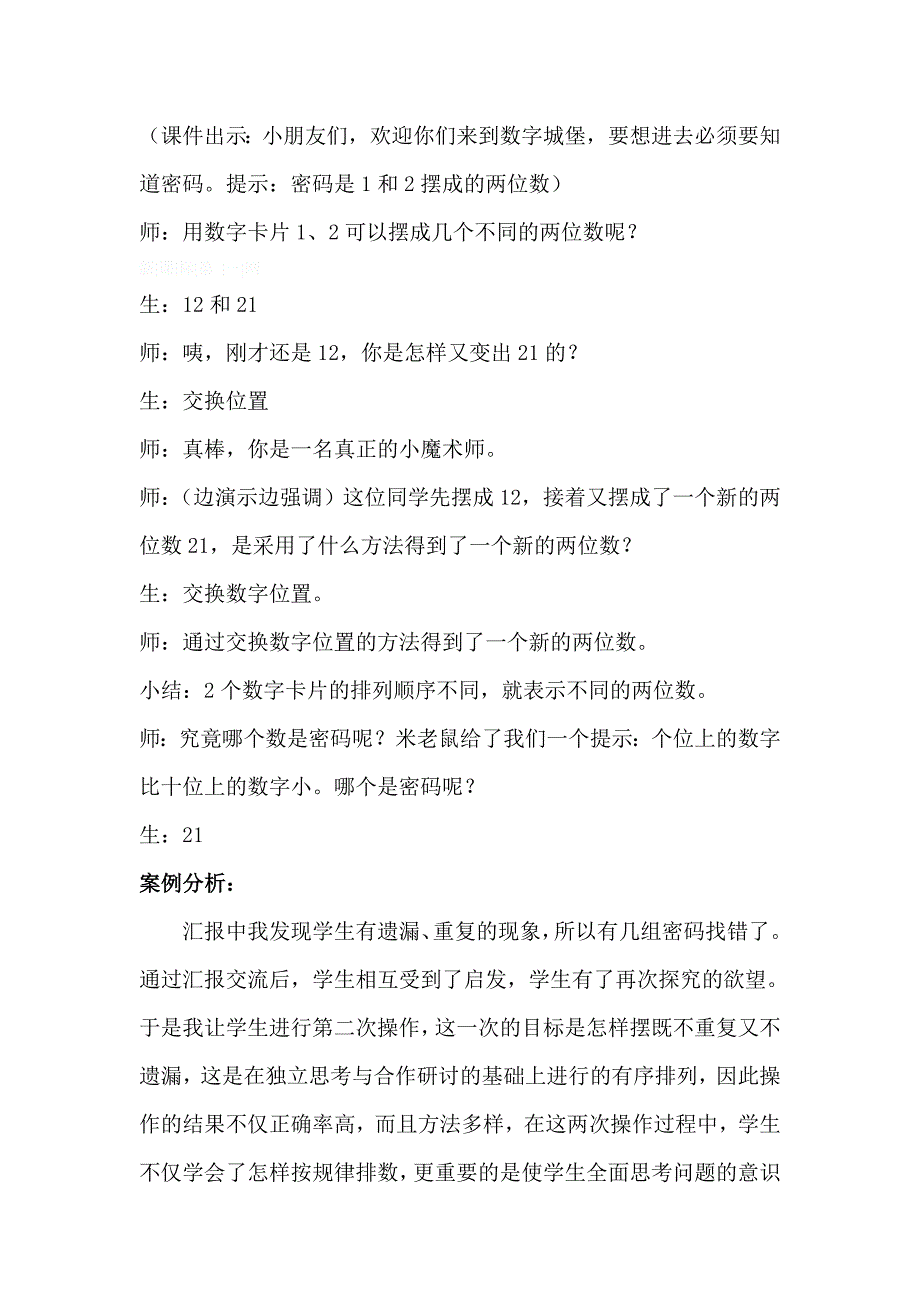 二上数学广角-简单的排列和组合教学案例分析-新课标人教版小学二年级_第2页